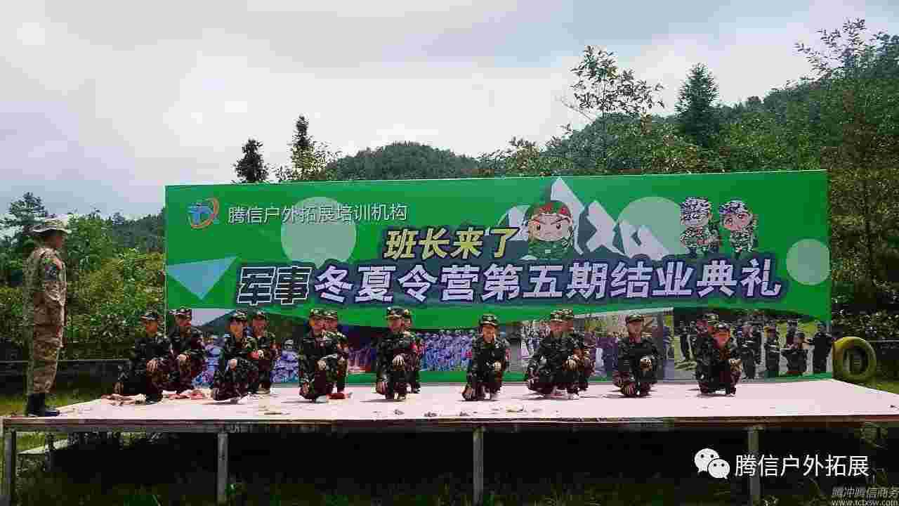 班長來了軍事夏令營第四、第五期圓滿結(jié)營